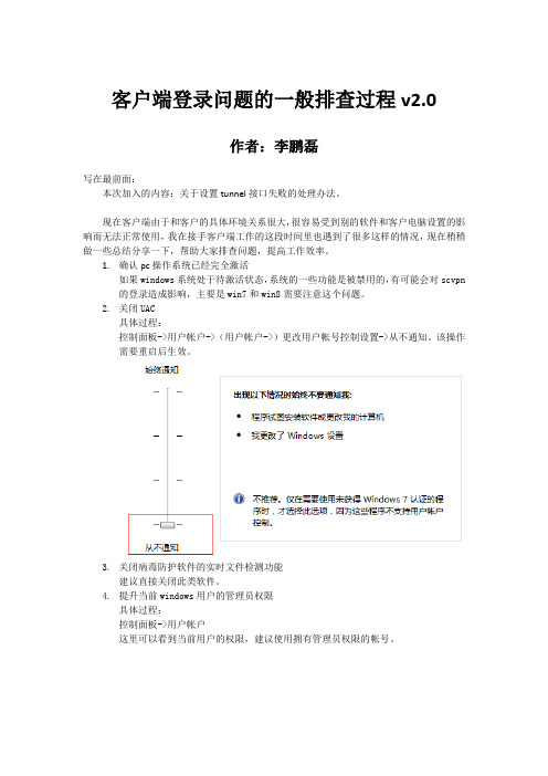 山石网科tunnel隧道问题汇总