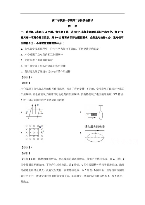 湖南师范大学附属中学2018-2019学年高二上学期第二次阶段性检测物理试题 