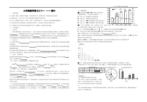 九年级数学复习教学案 统计