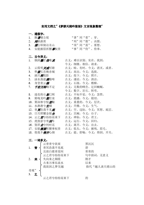 实用文档之《梦游天姥吟留别》文言现象