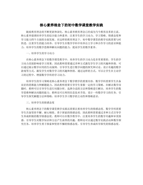 核心素养理念下的初中数学课堂教学实践