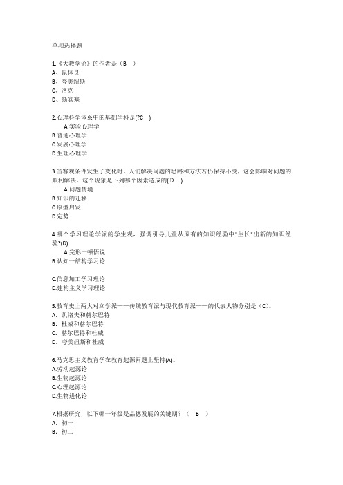 深圳教育学心理学基础考点汇总每日一练(2014.7.17)