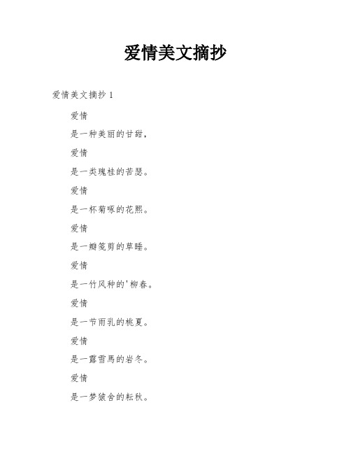 爱情美文摘抄