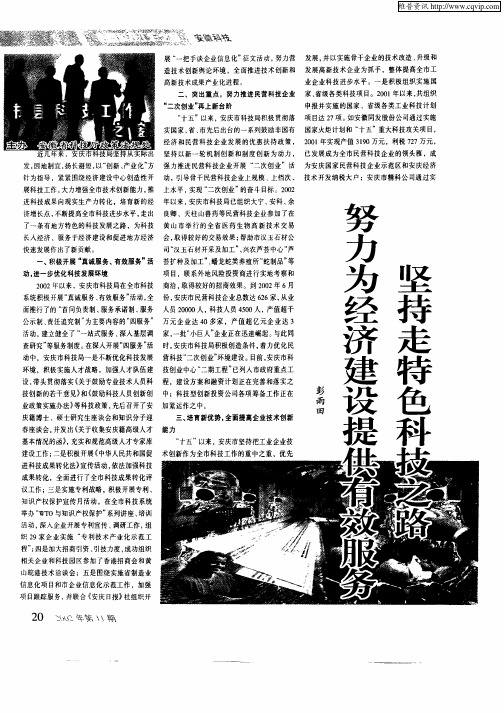努力为经济建设提供有效服务坚持走特色科技之路