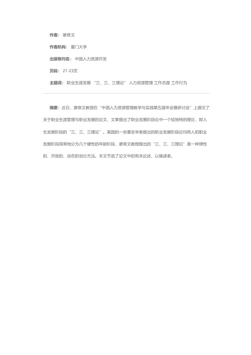 职业生涯发展的三、三、三理论