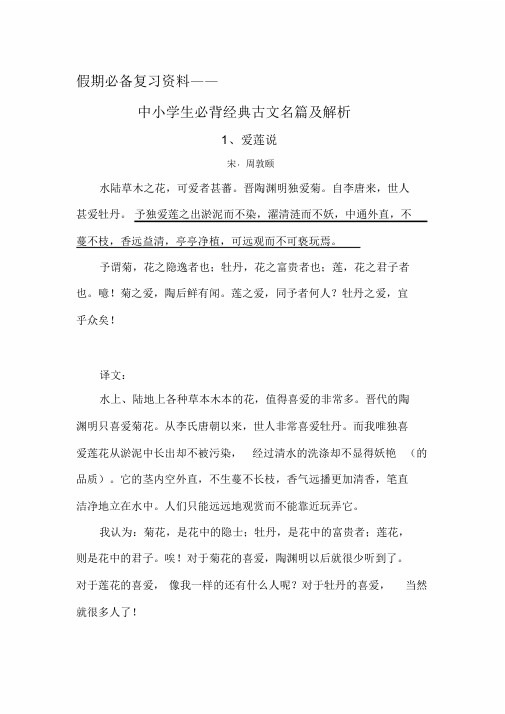 中小学生必背经典古文名篇20篇与解析