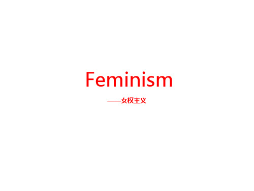 女权主义 feminism