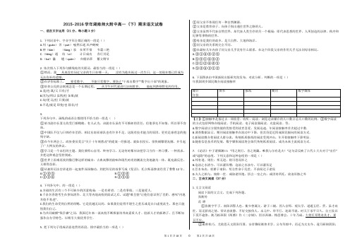 2015-2016学年湖南师大附中高一(下)期末语文试卷