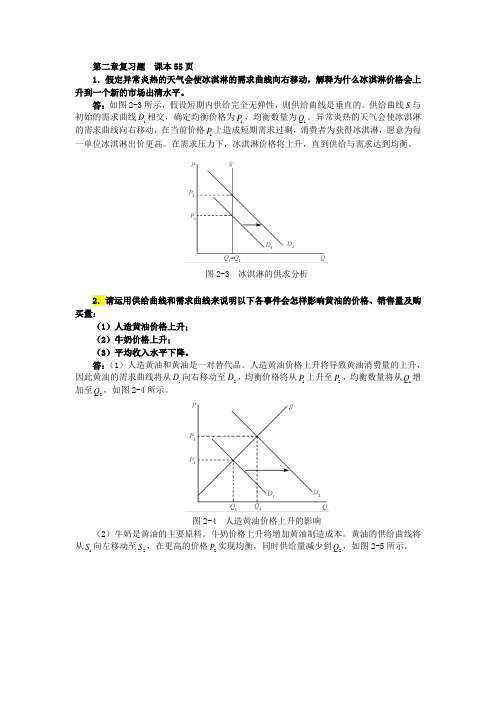 微观经济学计算题复习题