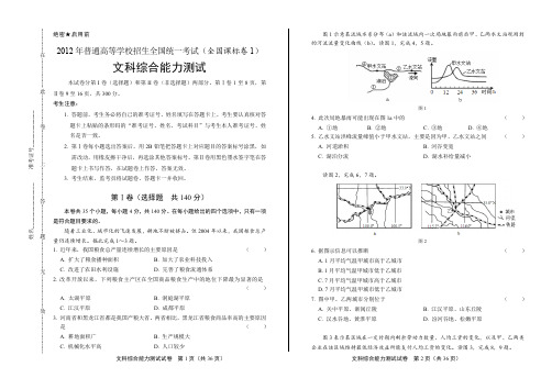 2012年高考文综全国卷1(含详细答案)