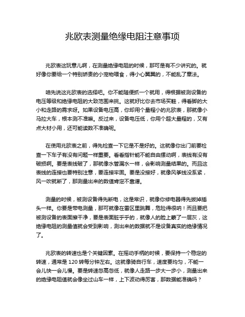 兆欧表测量绝缘电阻注意事项