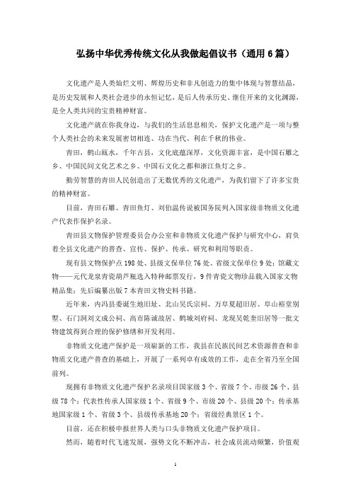 最新弘扬中华优秀传统文化从我做起倡议书