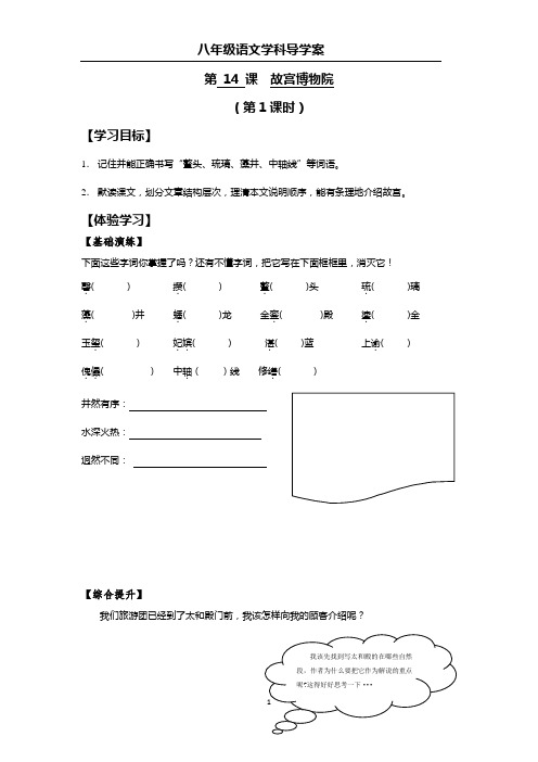 初二语文导学案-14故宫博物院导学案及答案