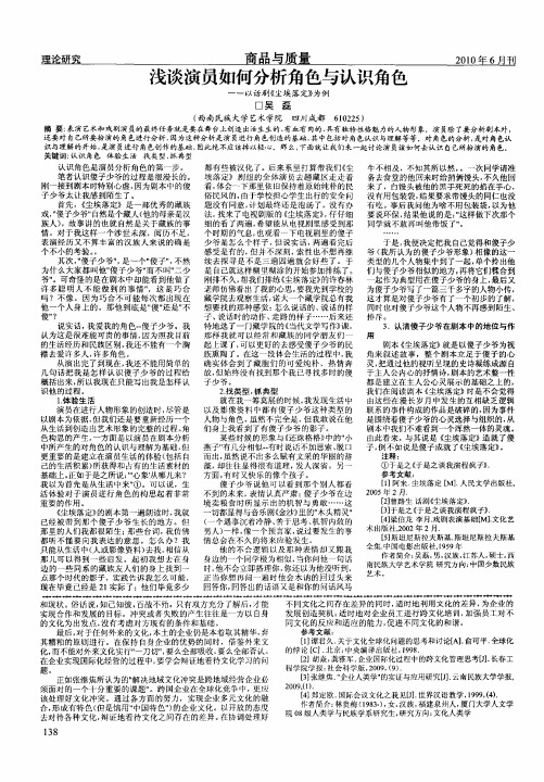 浅谈演员如何分析角色与认识角色——以话剧《尘埃落定》为例