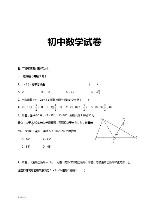 苏科版八年级数学上册初二数学周末练习 