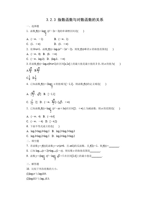 课时作业4：3.2.3 指数函数与对数函数的关系