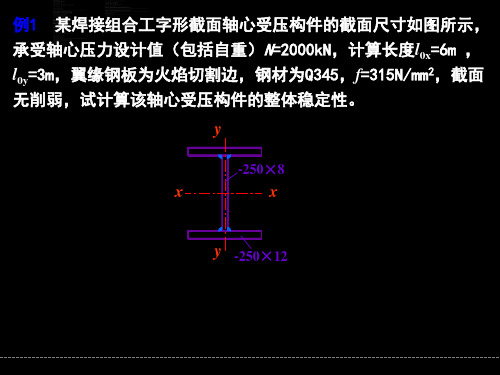 钢结构第四章计算题 21页PPT文档