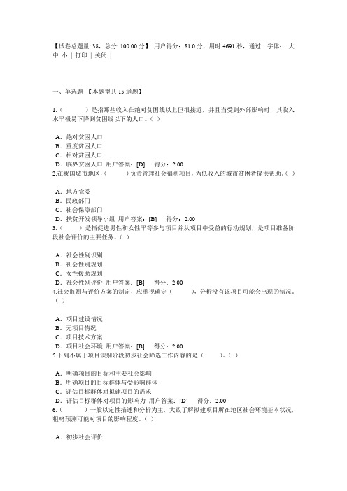 咨询师继续教育工程项目社会评价方法试卷答案