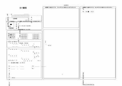 新课标全国卷高考数学答题卡模板word版精编版.doc