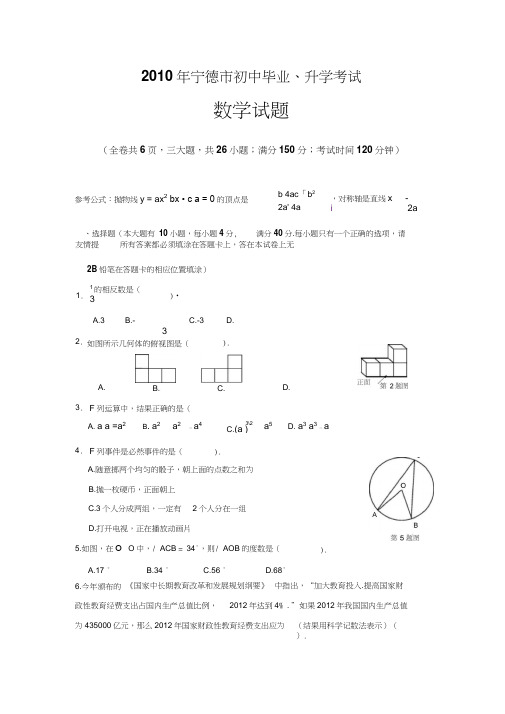 2010年福建各中考数学试题10套打包福建宁德