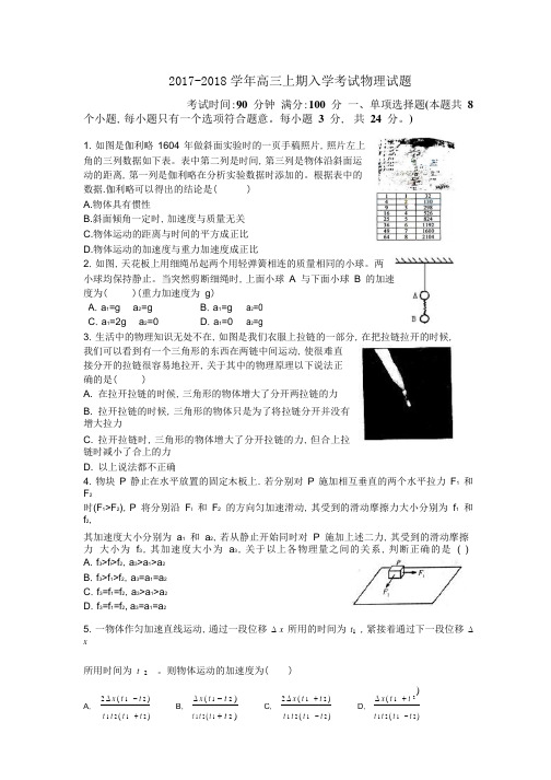 四川省成都七中2017-2018学年高三上学期入学考试物理试题 Word版含答案