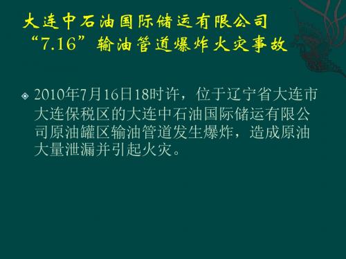 安全工程事故案例分析