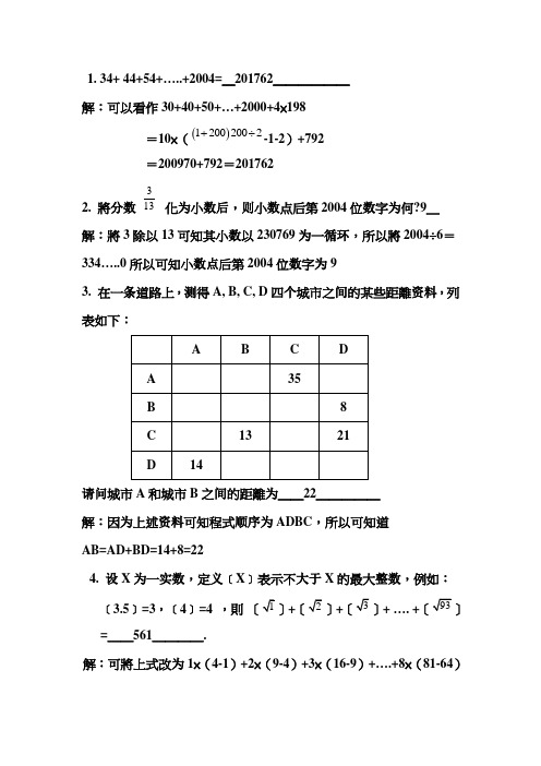 青少年数学国际城市邀请赛试题与答案