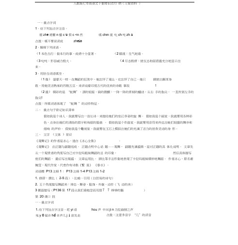 人教版七年级语文下册知识点归纳(复习资料)-七年级语文下册人教版知识点