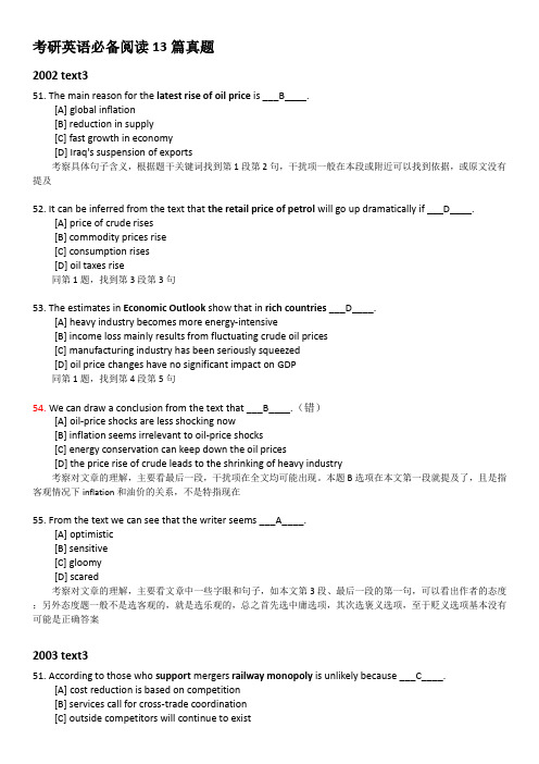 考研英语必备阅读13篇真题