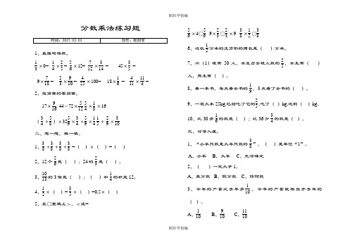 人教版六年级数学上册分数乘法计算题之欧阳学创编