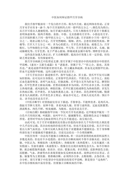 中医如何辩证指甲月牙诊病