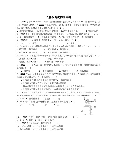 2012-2014年中考生物试题分类汇编人体代谢废物的排出word版