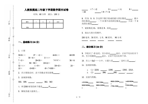 人教版摸底二年级下学期数学期末试卷