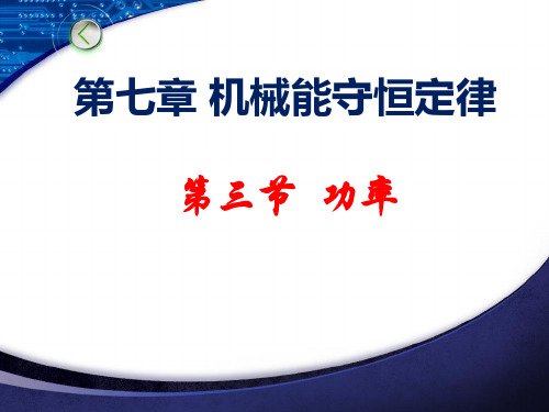 3功率