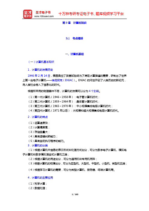 湖北省选聘大学生村官考试《综合知识》考点精讲及典型题(含历年真题)详解-第9~10章【圣才出品】