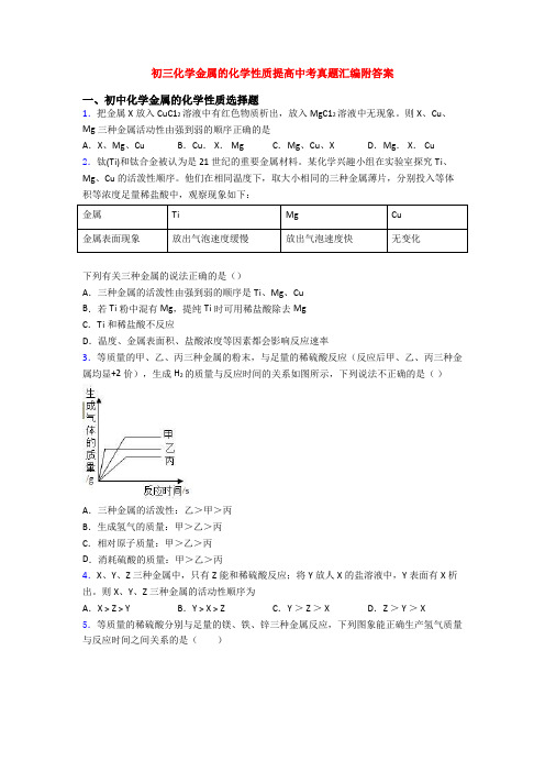 初三化学金属的化学性质提高中考真题汇编附答案