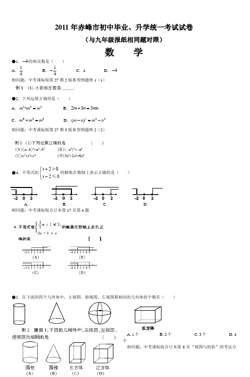 2011年赤峰市初中毕业升学统一考试试卷