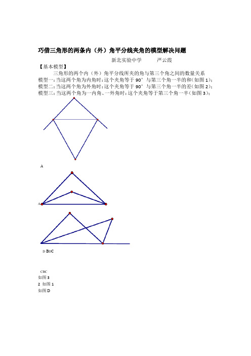 巧借三角形的两条内外角平分线夹角的模型解决问题