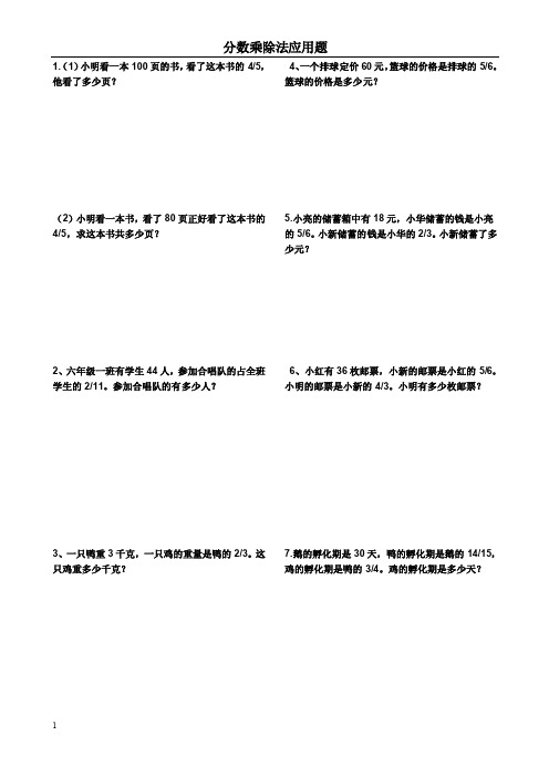 初一分数乘除法应用题