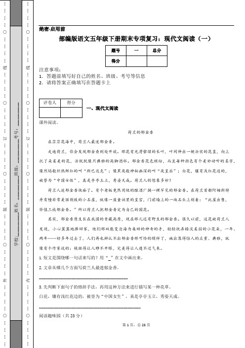 部编版语文五年级下册期末专项复习：现代文阅读(一)