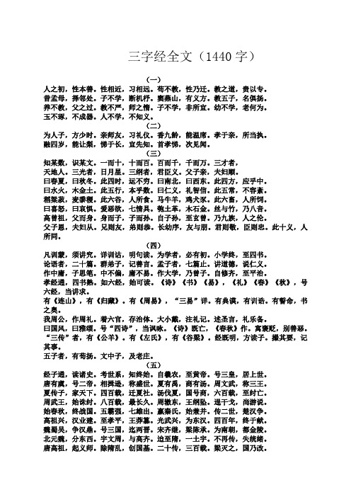 字经全文