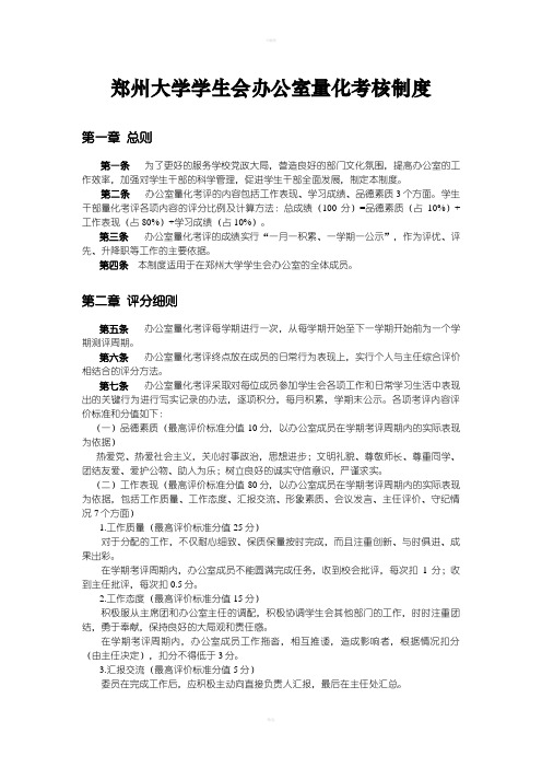 办公室量化考核制度修改后