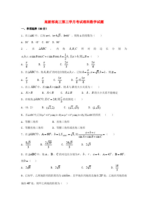 【高三】陕西黄陵县2018届高三《数学》上学期第三学月月考试题高新部理(含答案)