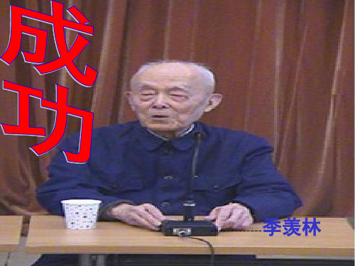 第9课《成功》课件(苏教版九年级上)8ppt--初中语文