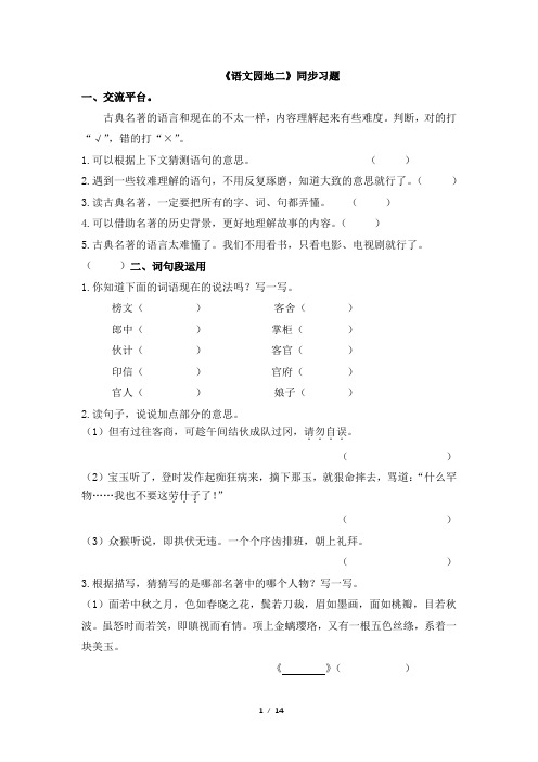 部编版五年级上册语文《语文园地二》课后作业及答案共4套