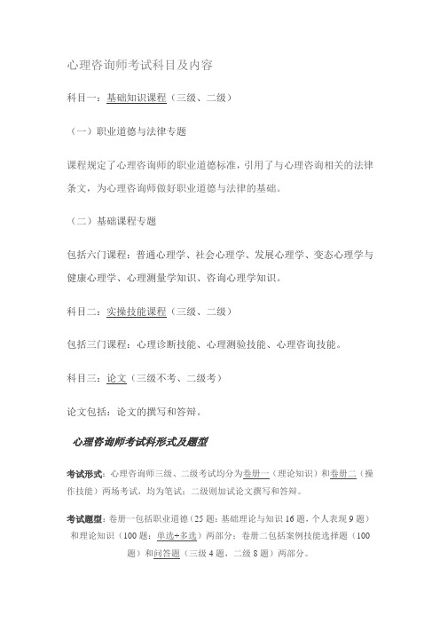 心理咨询师考试指南