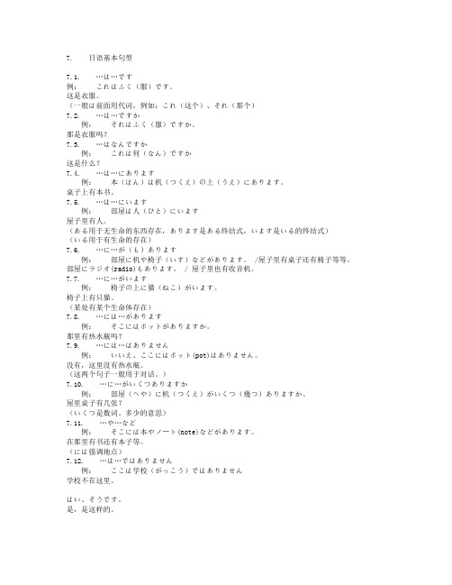 标准日本语基本句型总结(全)