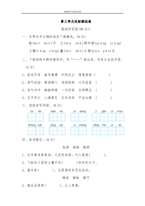 2020部编版六年级上册语文试题-第三单元  达标检测卷-人教部编版(含答案)