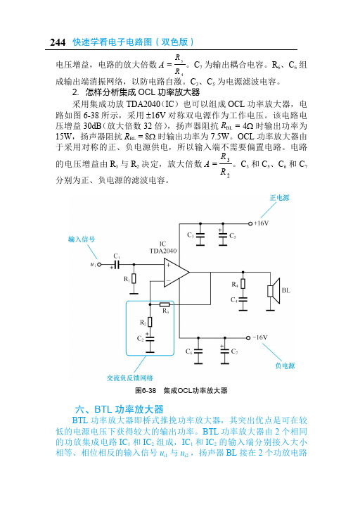 BTL功率放大器_快速学看电子电路图（双色版）_[共3页]