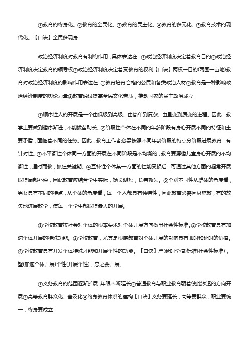 黑龙江特岗教师考试备考指导教育学常考简答题总结